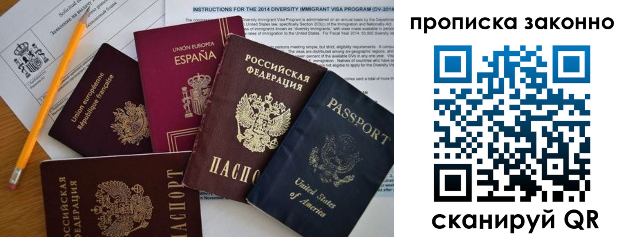 прописка для работы в Мытищах