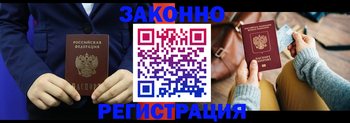 временная регистрация купить в Мытищах