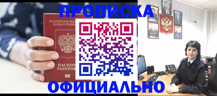 временная прописка в Мытищах