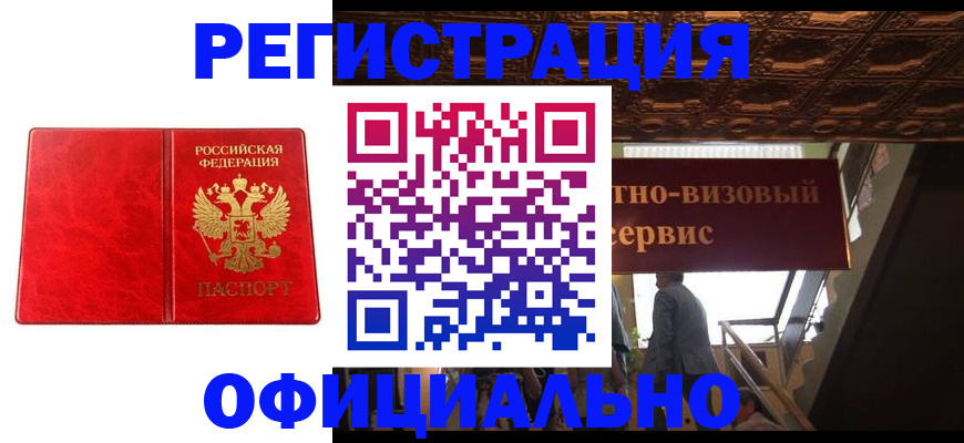 временная регистрация купить в Мытищах