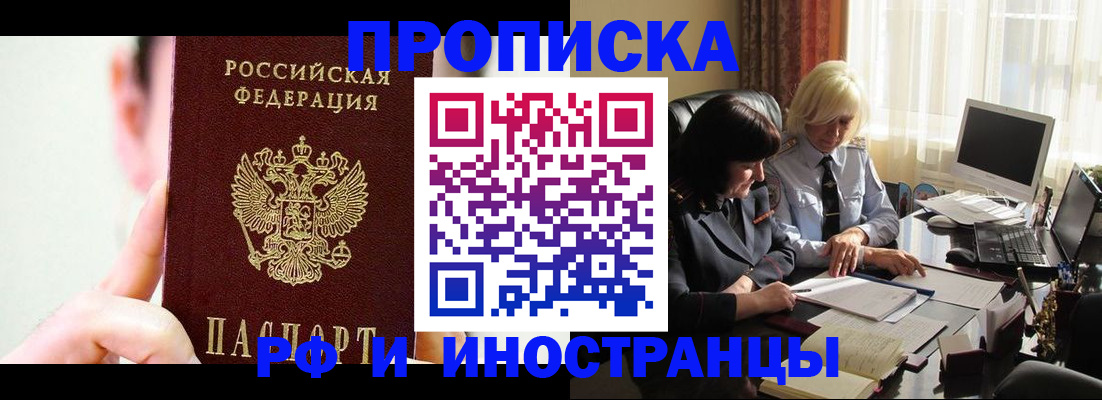 прописка от собственника в Мытищах